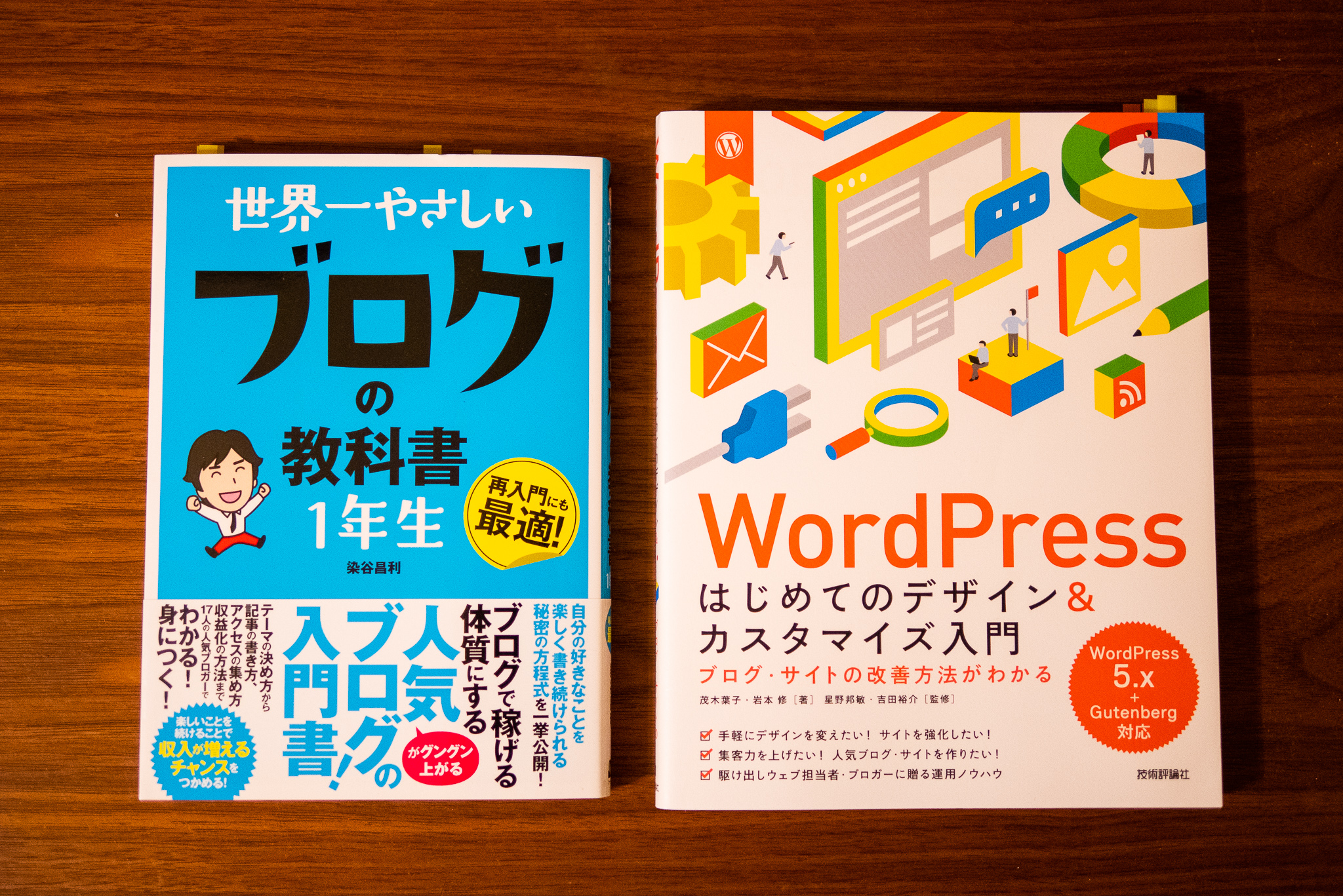 ブログの勉強