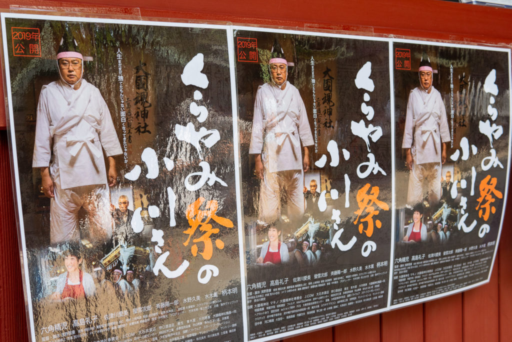 府中_くらやみ祭_映画『くらやみ祭の小川さん』