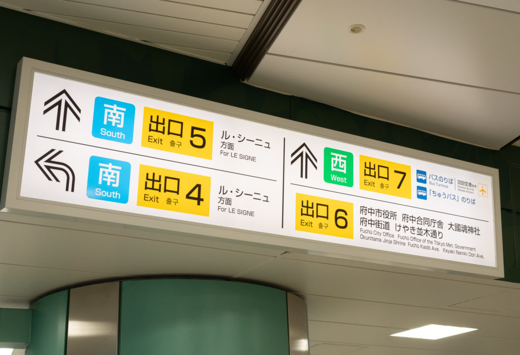 東京_府中駅