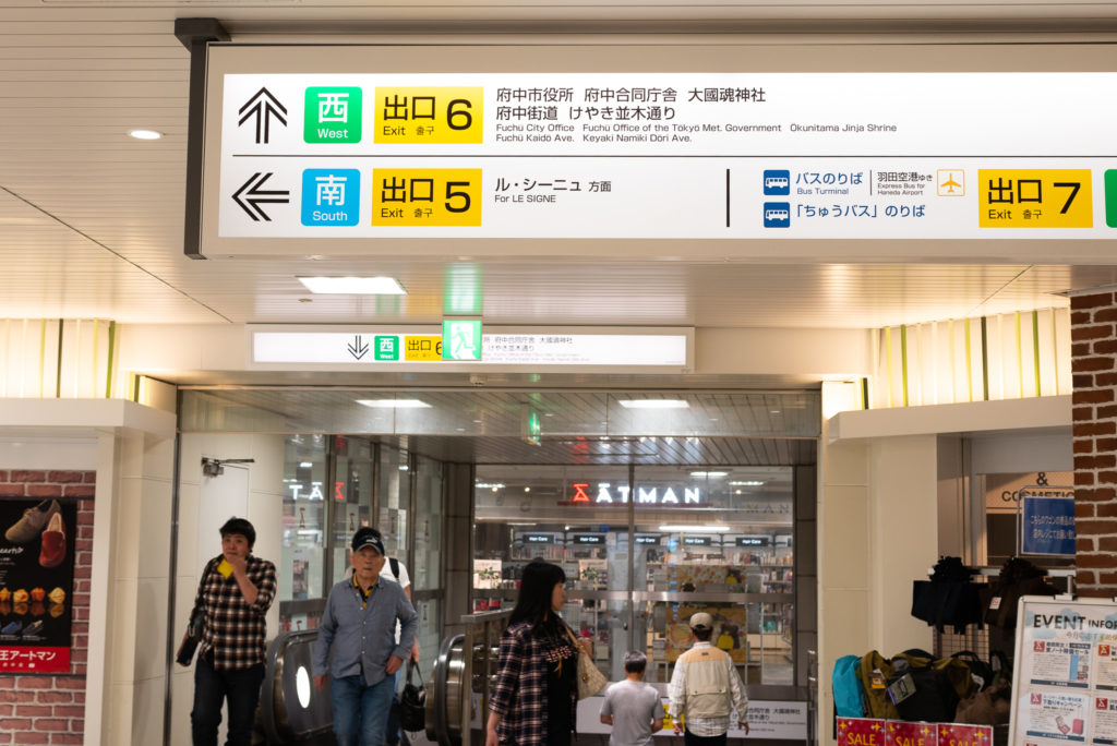 東京_府中駅