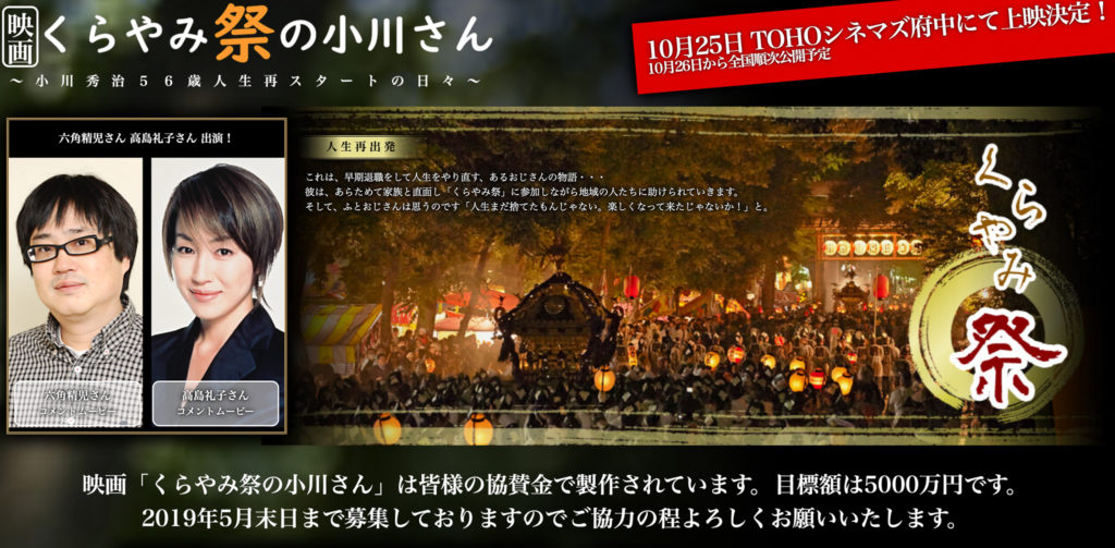 くらやみ祭の小川さん_10月25日公開