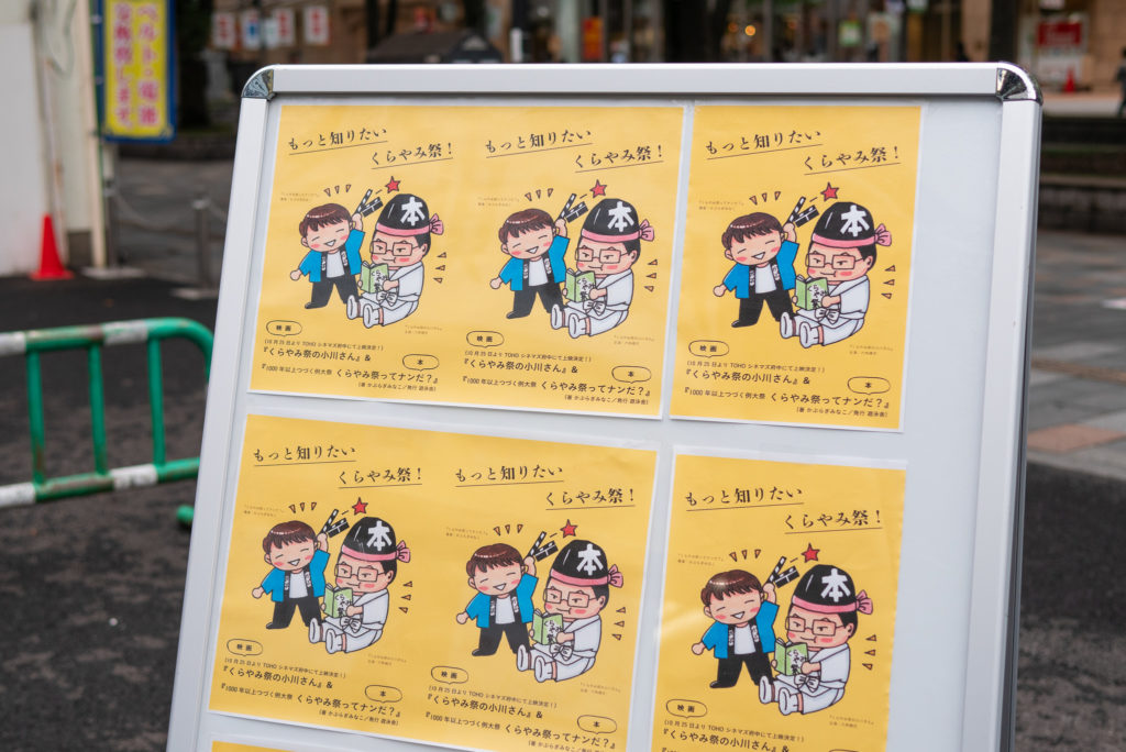もっと知りたい、くらやみ祭!