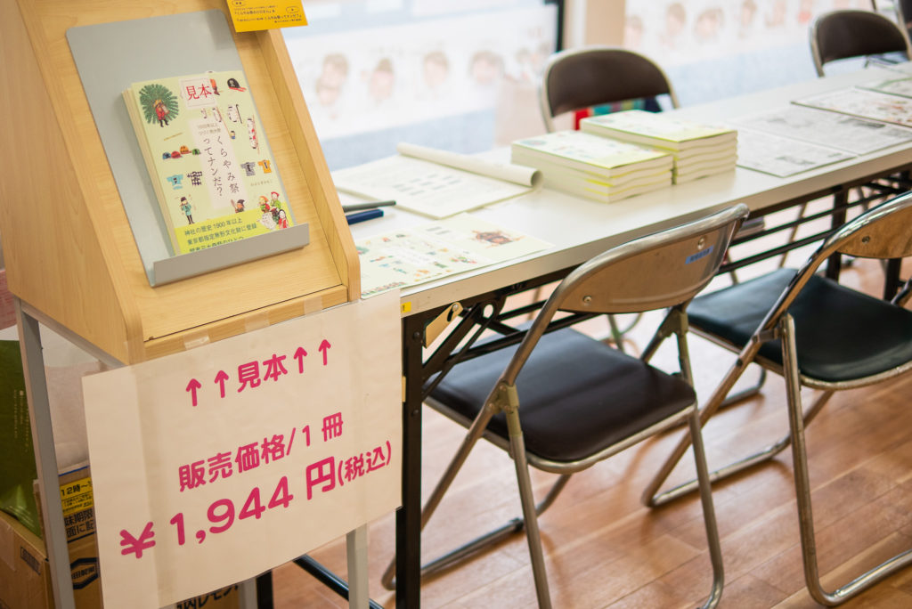 会場では『くらやみ祭ってナンだ?』も販売中!