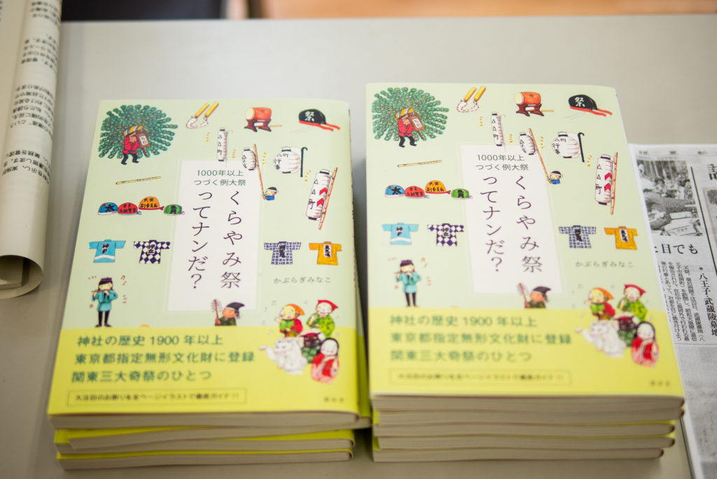 『くらやみ祭ってナンだ?』販売中!