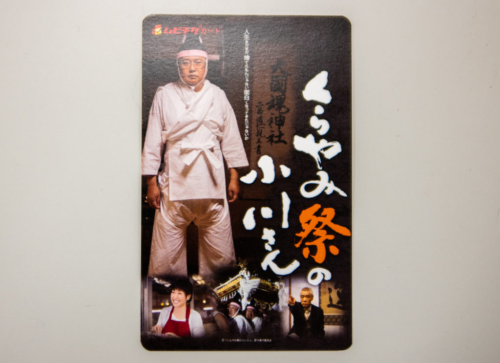 映画『くらやみ祭の小川さん』前売チケット(ムビチケ)!