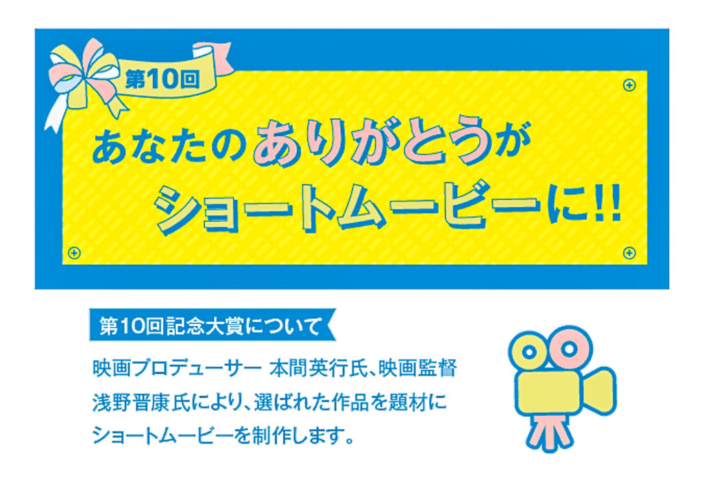 東海ろうきんメッセージ募集