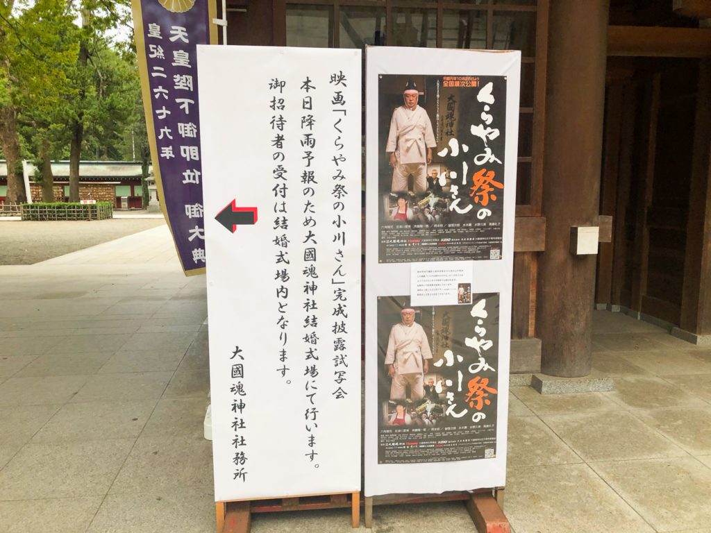 映画『くらやみ祭の小川さん』完成披露試写会