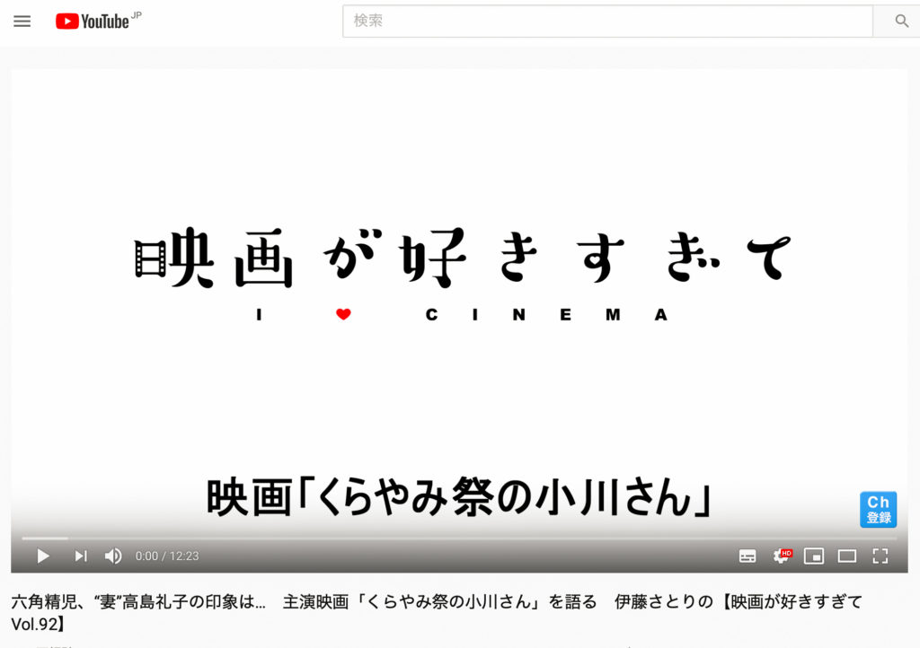 伊藤さとり『映画が好きすぎて』