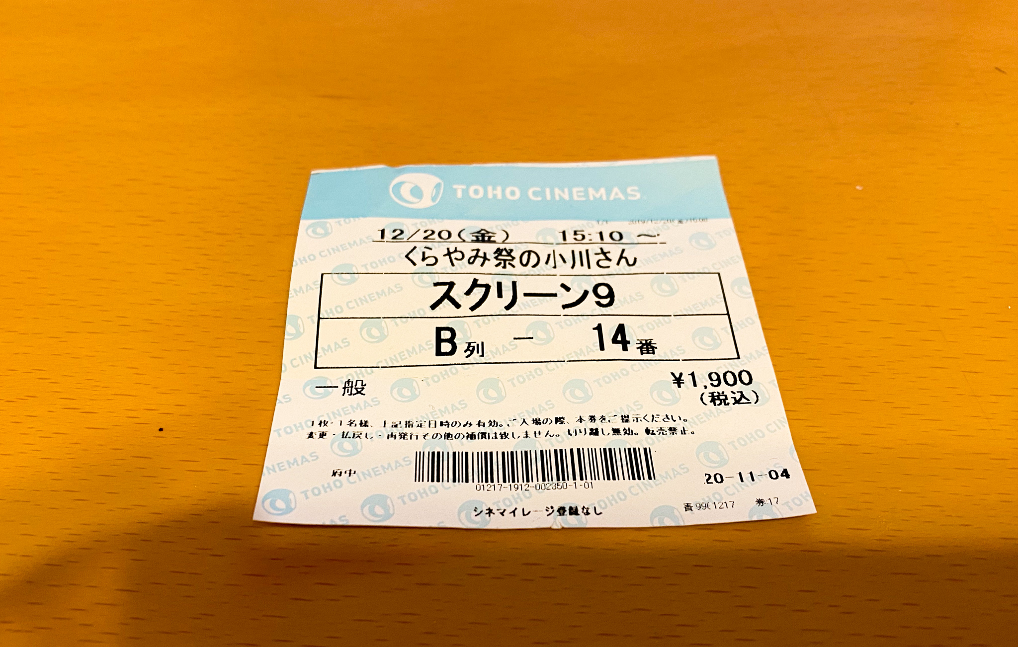 映画『くらやみ祭の小川さん』TOHOシネマズ府中_20191220