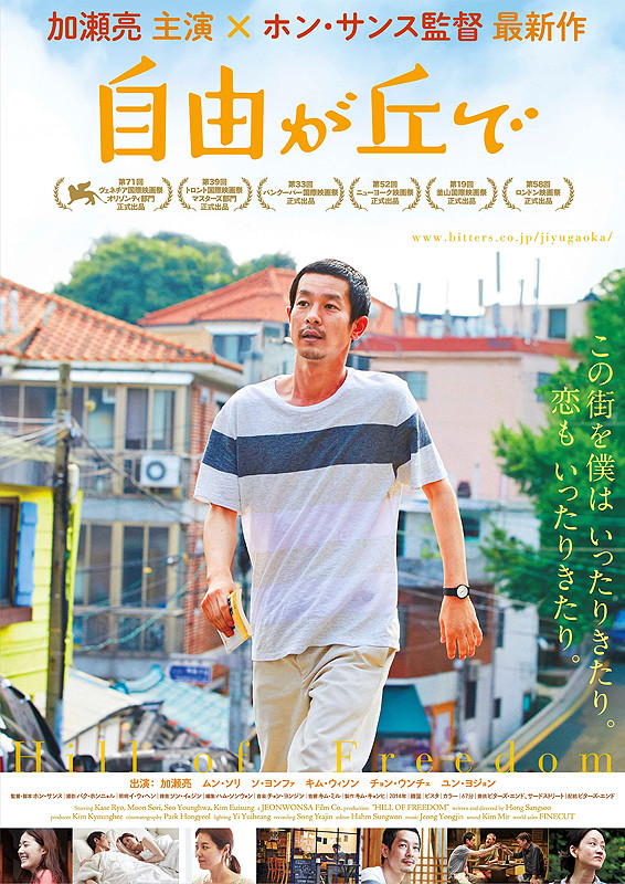 映画『自由が丘で』