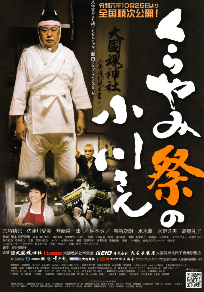 映画『くらやみ祭の小川さん』