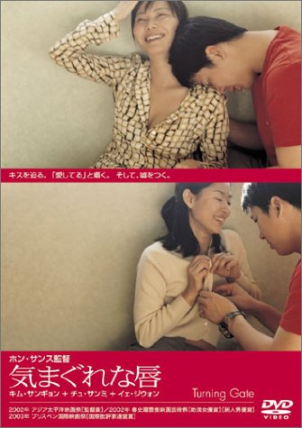 映画『気まぐれな唇』