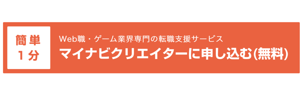 マイナビクリエイター