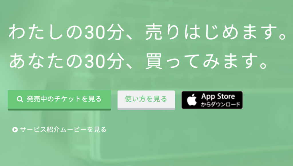 タイムチケット