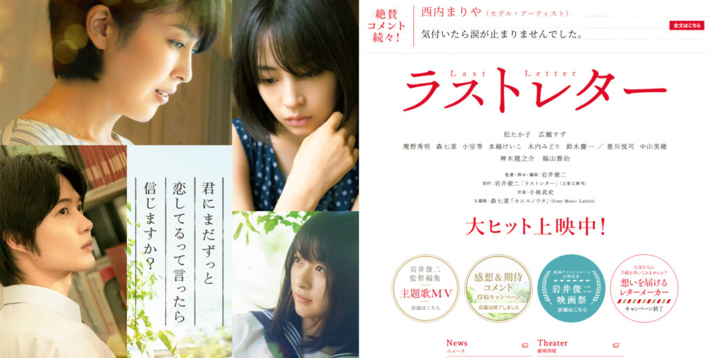 映画『ラストレター』