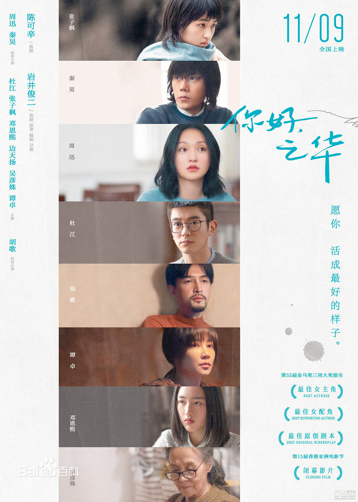映画『チィファの手紙』