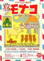 プリセタ第9回公演『モナコ』
