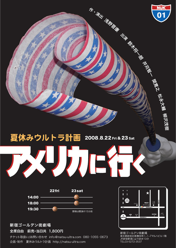 夏休みウルトラ計画『アメリカに行く』