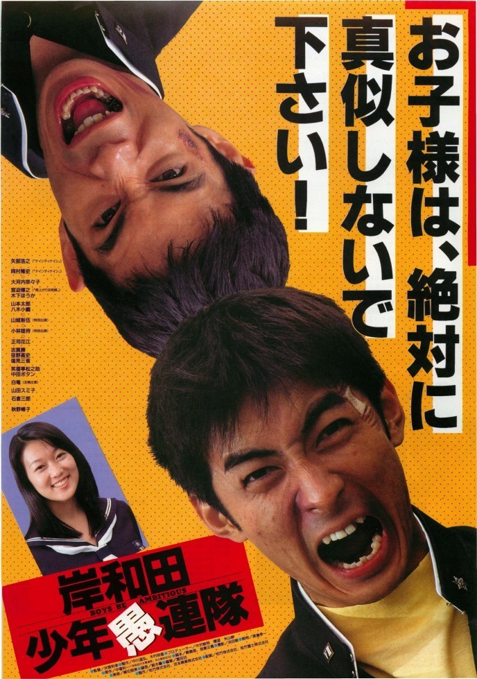 映画『岸和田少年愚連隊』