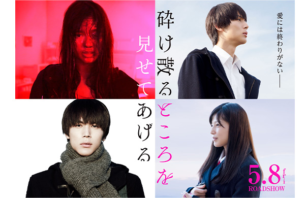映画『砕け散るところを見せてあげる』