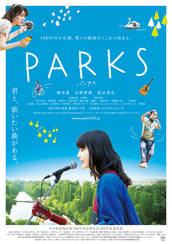 映画『PARKSパークス』