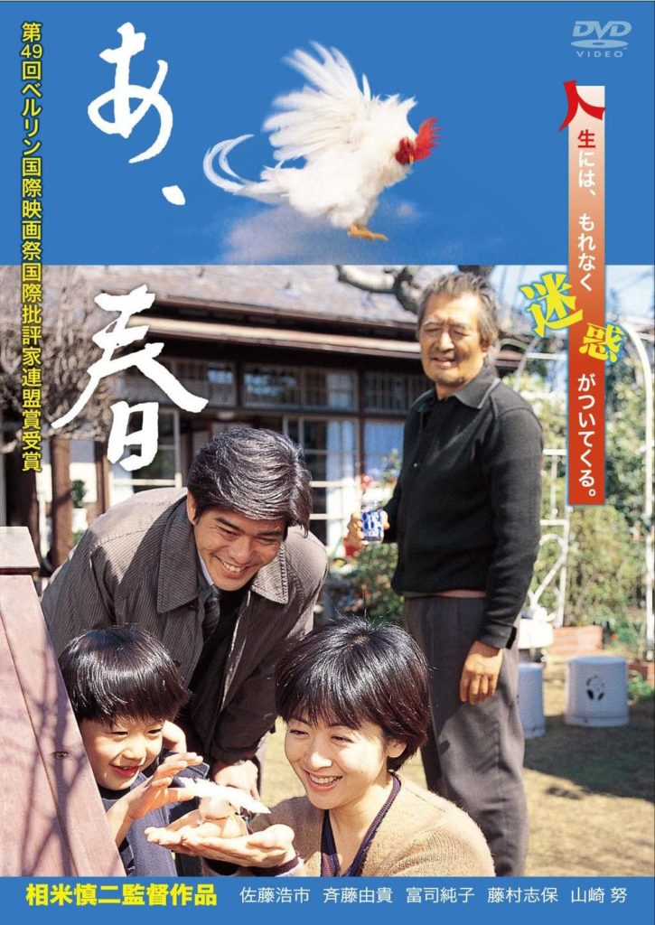 映画『あ春』