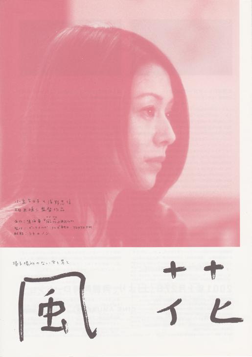 映画『風花』