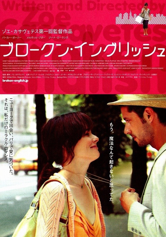 映画『ブロークン イングリッシュ』