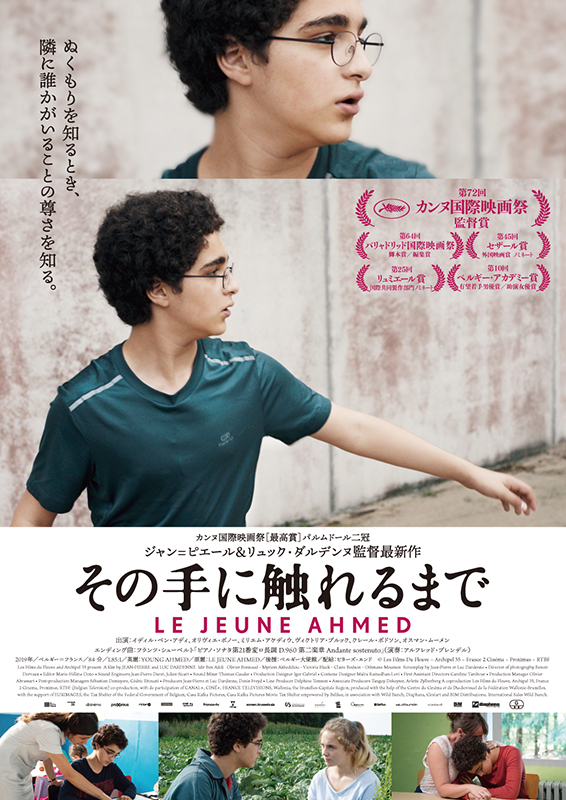 映画『その手に触れるまで』