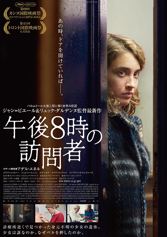 映画『午後8時の訪問者』