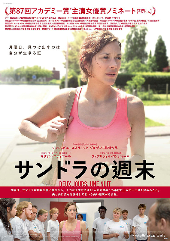 映画『サンドラの週末』