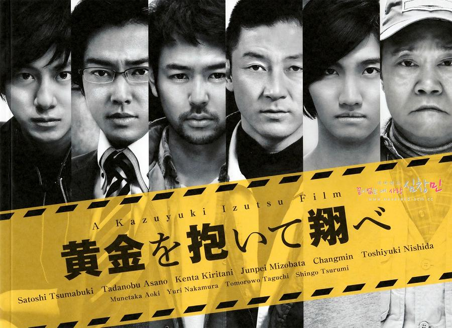 映画『黄金を抱いて翔べ』