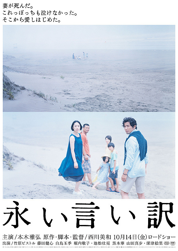 映画『永い言い訳』