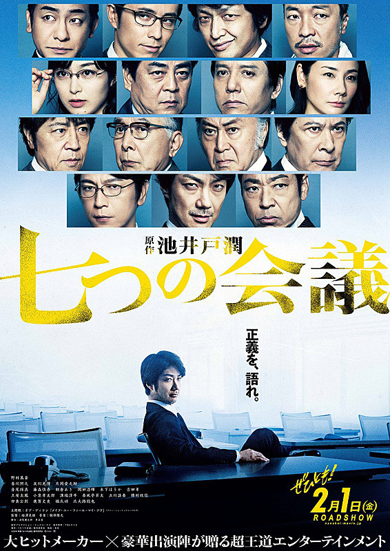映画『七つの会議』