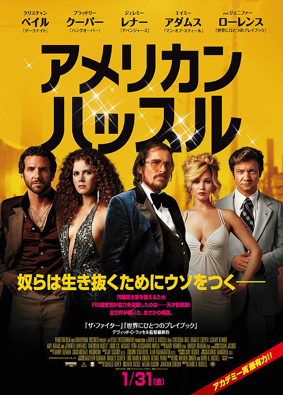 映画『アメリカンハッスル』