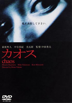 映画『カオス』