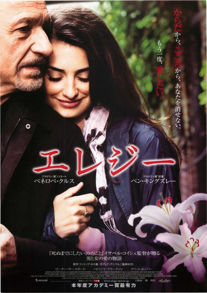 映画『エレジー』