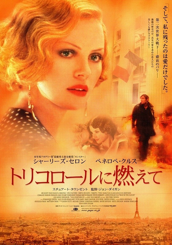 映画『トリコロールに燃えて』