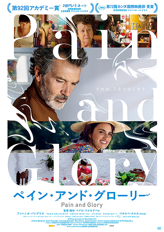 映画『ペインアンドグローリー』