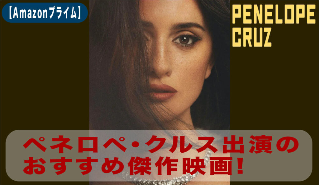 トリコロールに燃えて 映画フライヤー シャーリーズ・セロン ペネロペ