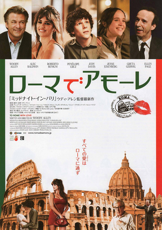映画『ローマでアモーレ』