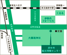 府中観光情報センター