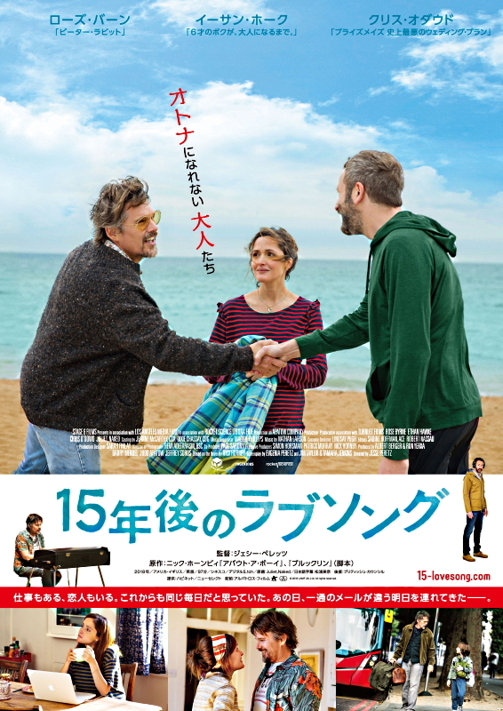 映画『15年後のラブソング』