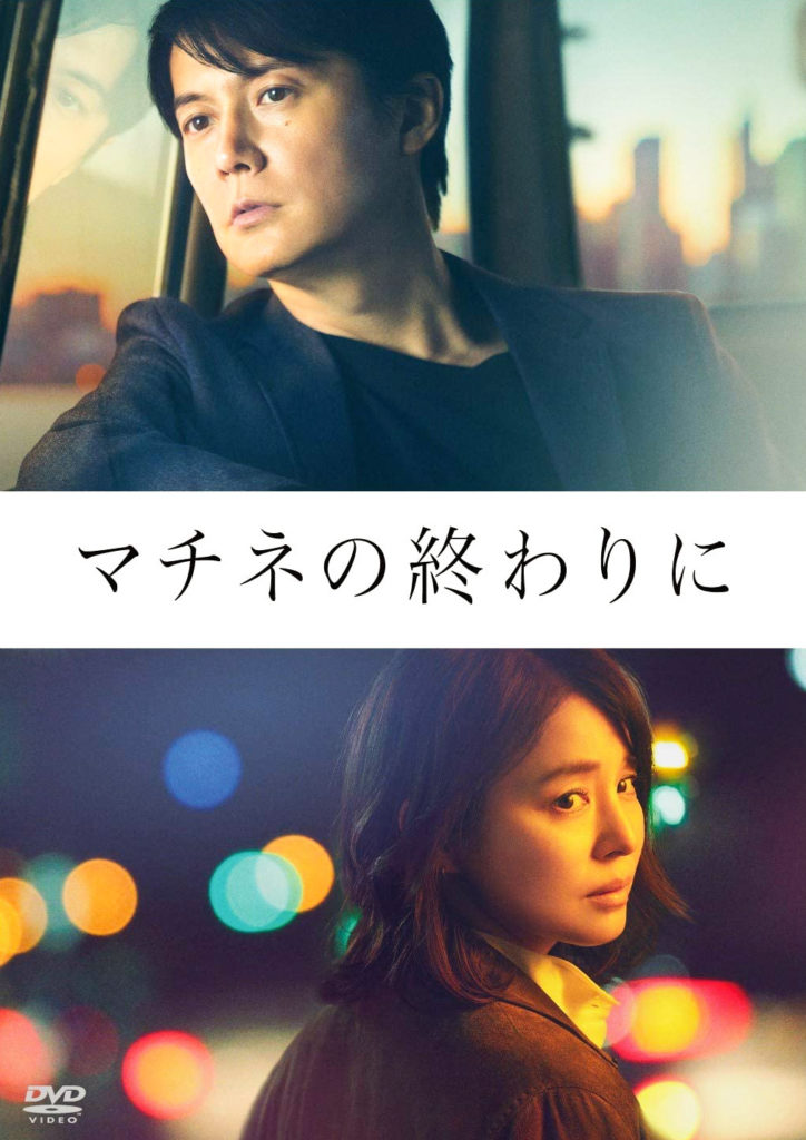 映画『マチネの終わりに』