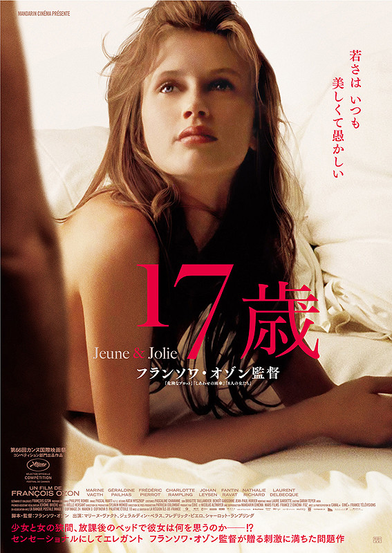 映画『17歳』