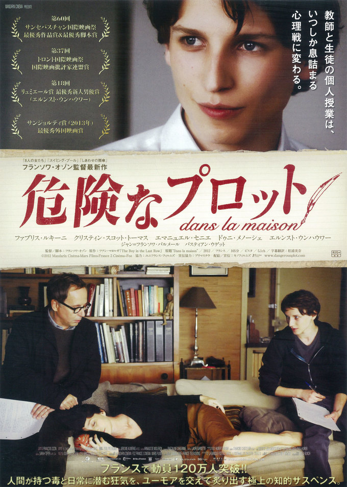 映画『危険なプロット』