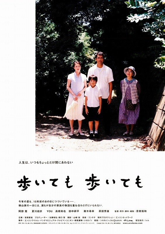 映画『歩いても歩いても』