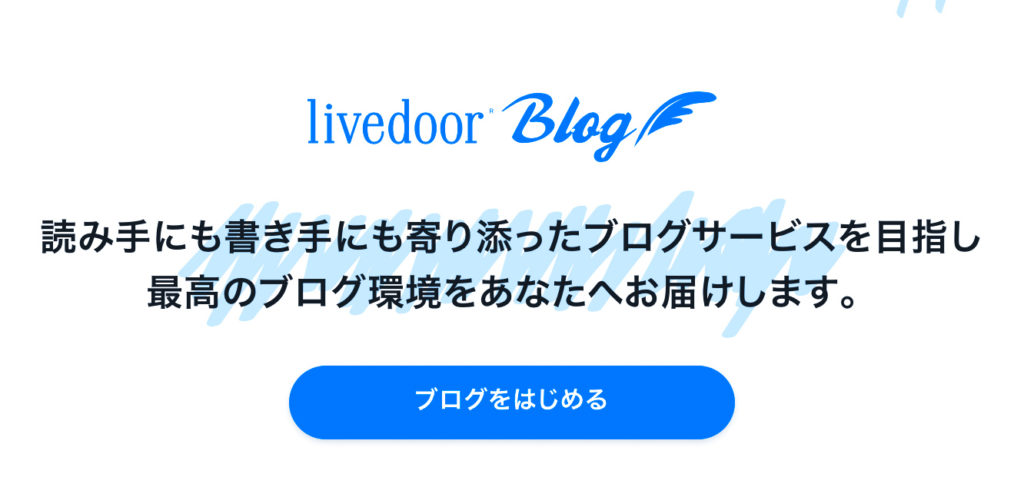 ライブドアブログ