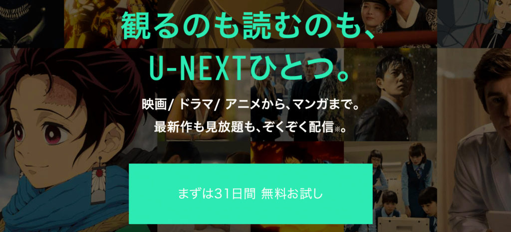 U-NEXT