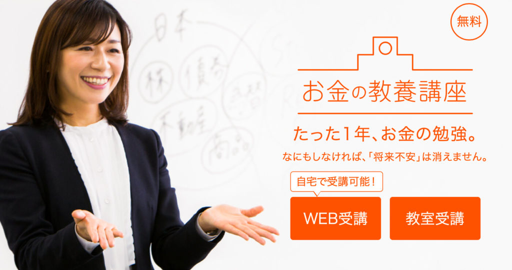 お金の教養講座